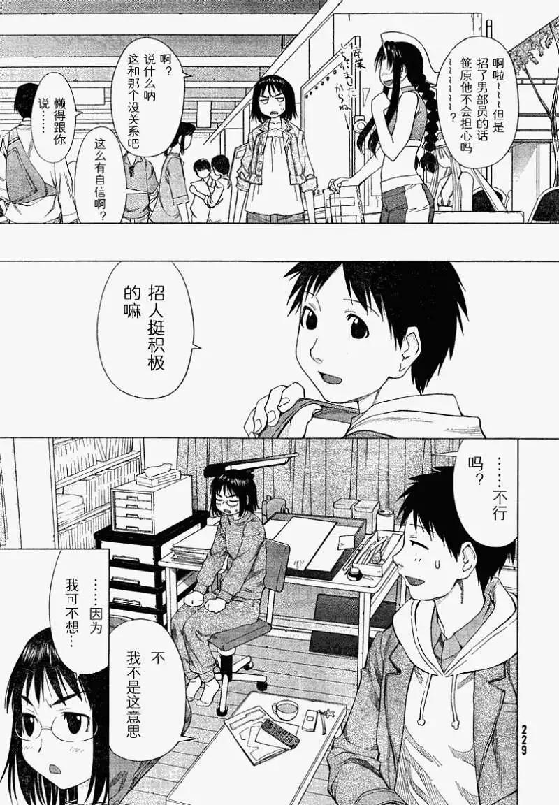《现视研现代视觉研究会》第056回 第5页