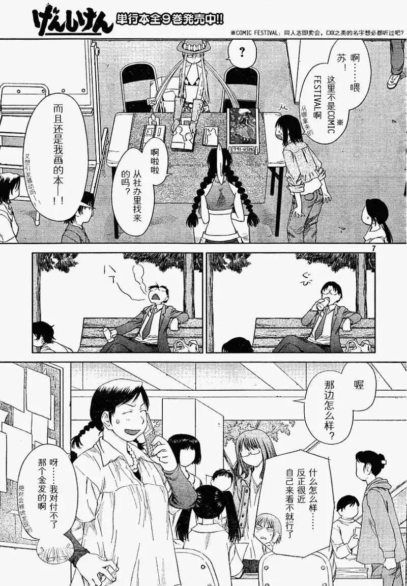《现视研现代视觉研究会》第056回 第8页
