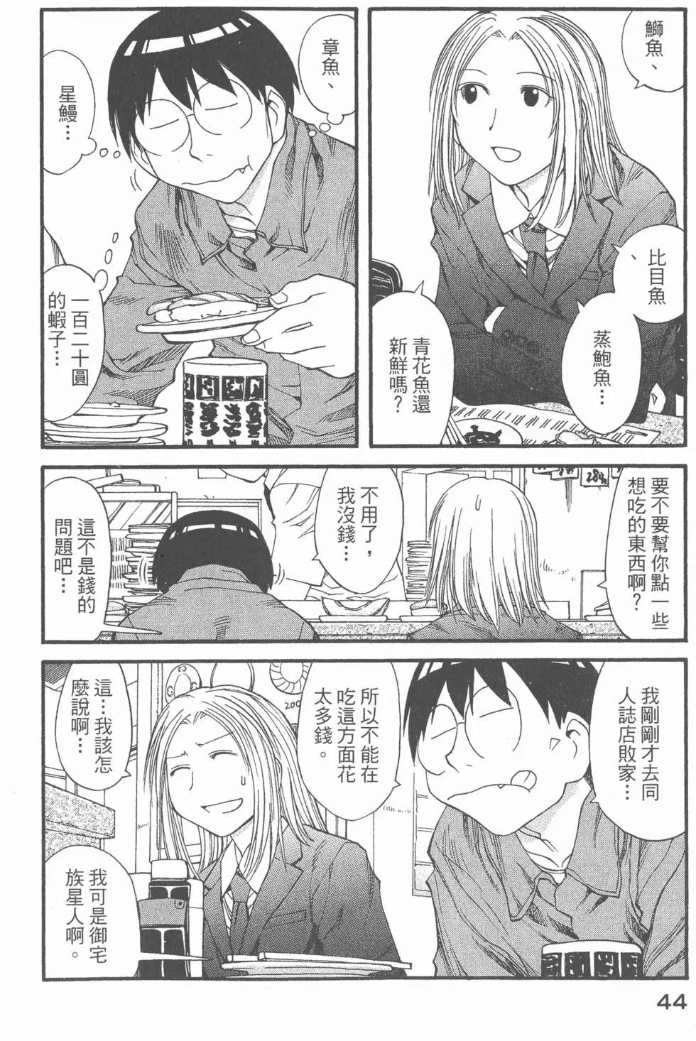 《现视研现代视觉研究会》第006卷 第45页