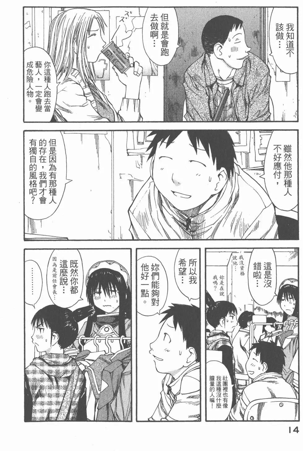 《现视研现代视觉研究会》第007卷 第15页