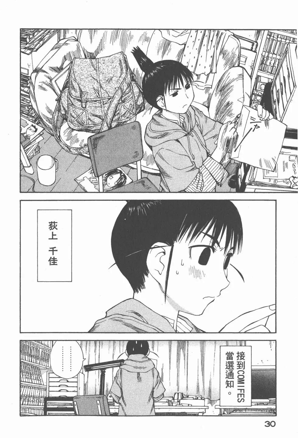 《现视研现代视觉研究会》第007卷 第31页