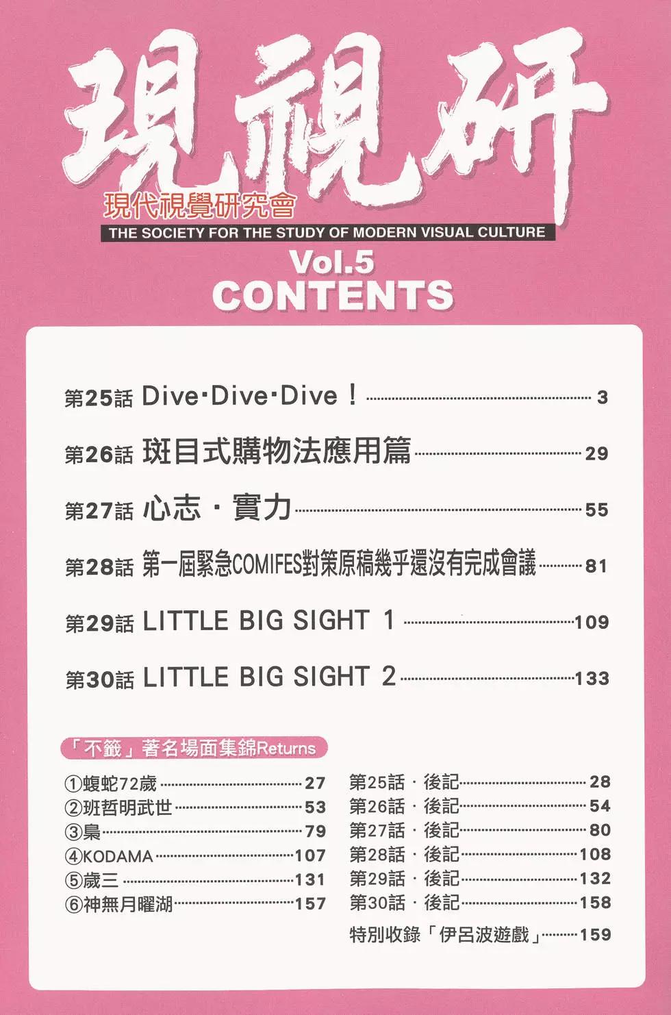 《现视研现代视觉研究会》第005卷 第3页