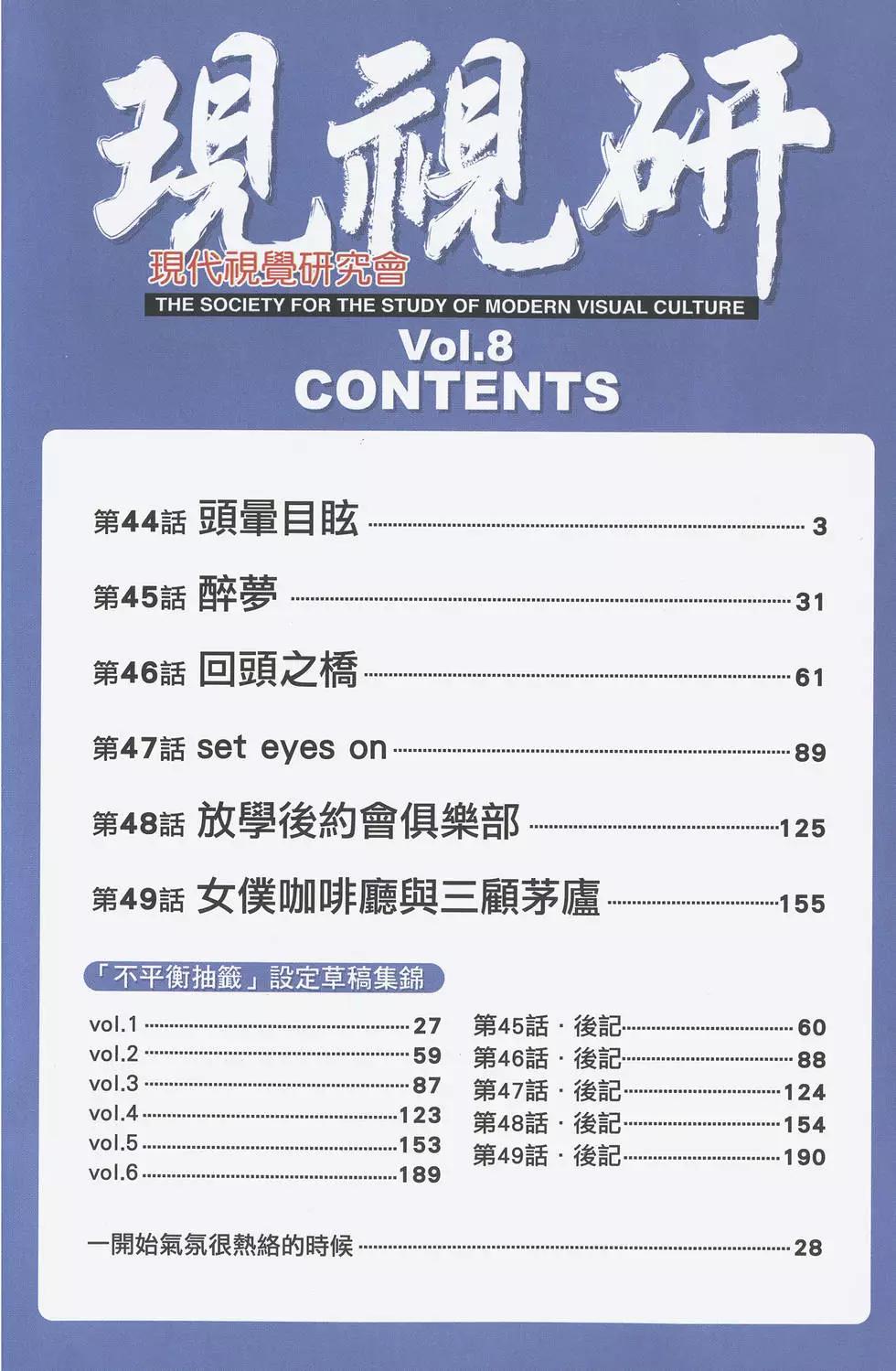 《现视研现代视觉研究会》第008卷 第3页