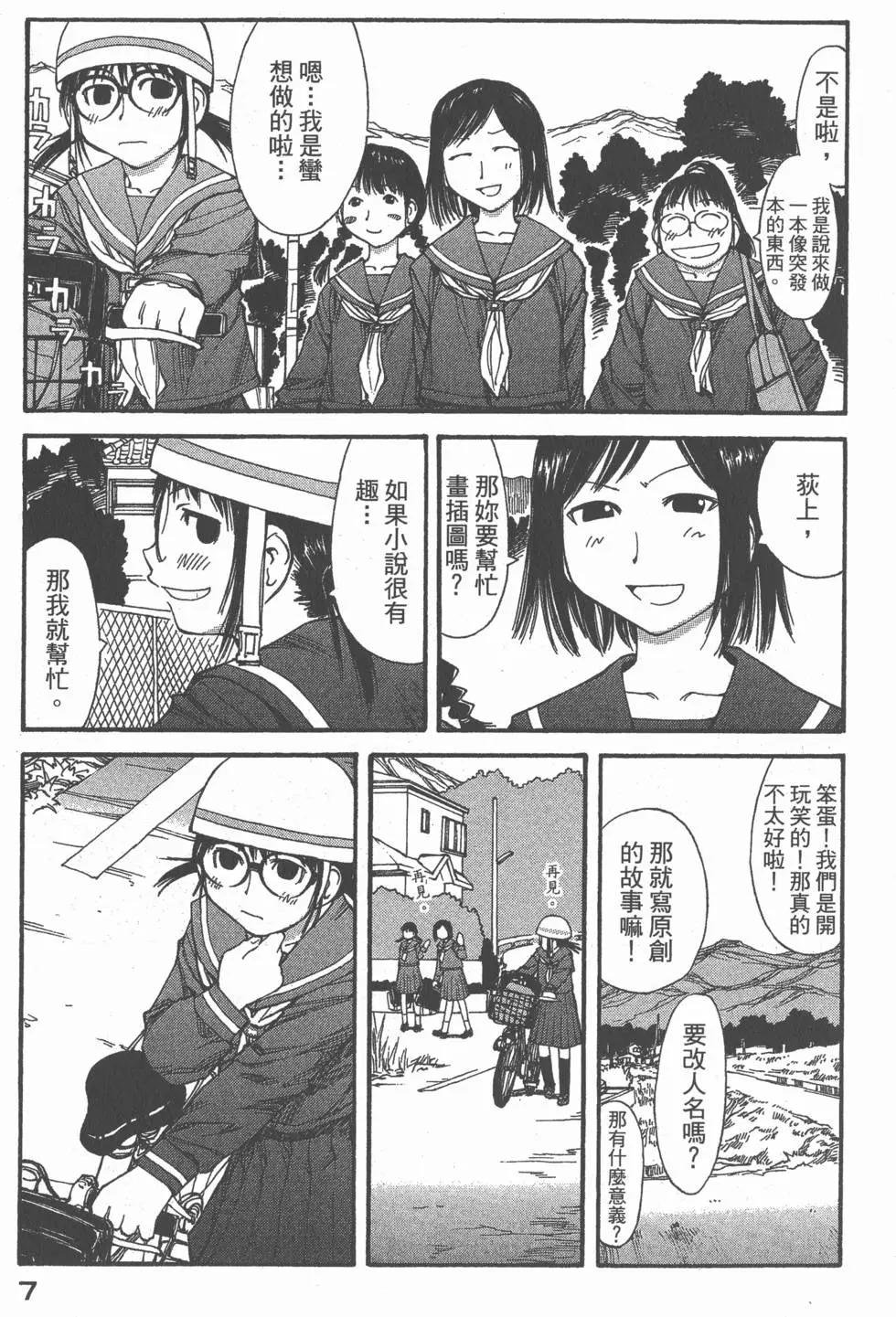 《现视研现代视觉研究会》第008卷 第8页