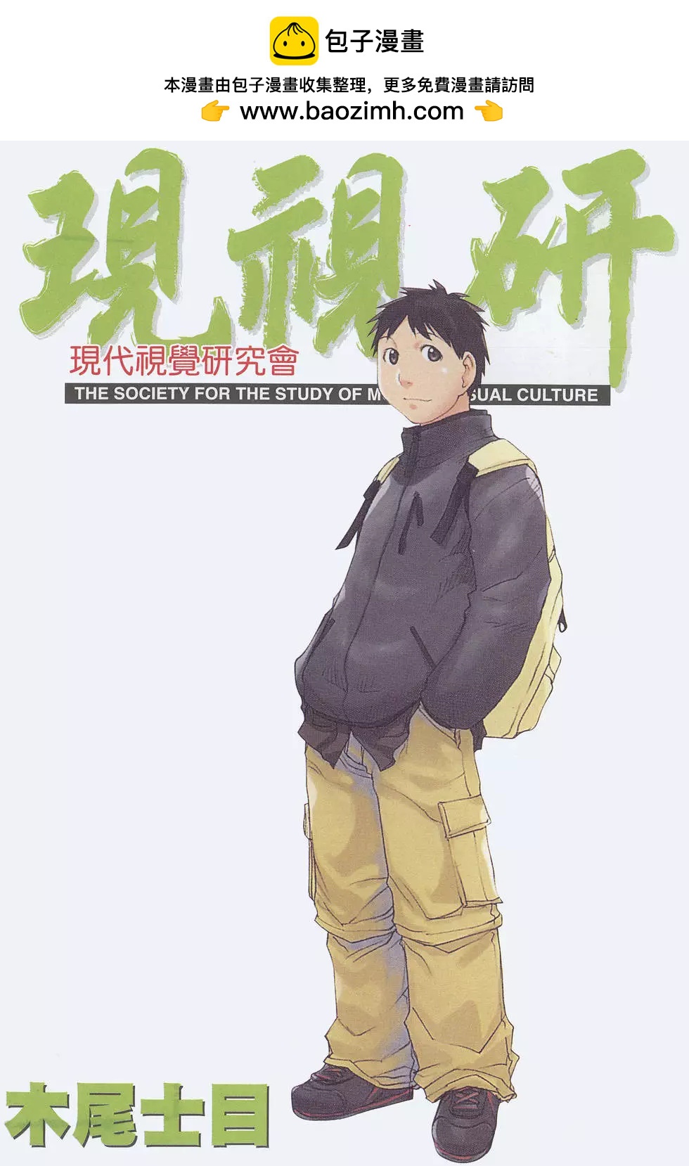 《现视研现代视觉研究会》第009卷 第2页