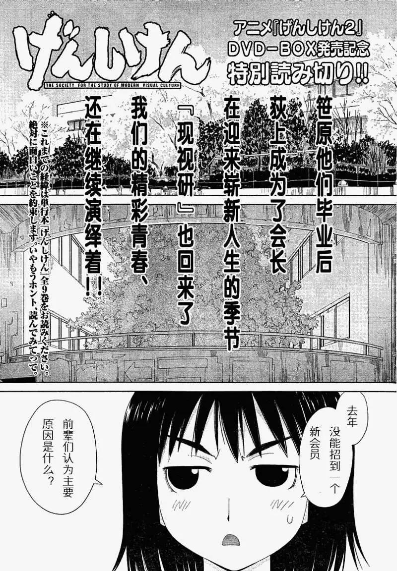《现视研现代视觉研究会》第056回 第1页