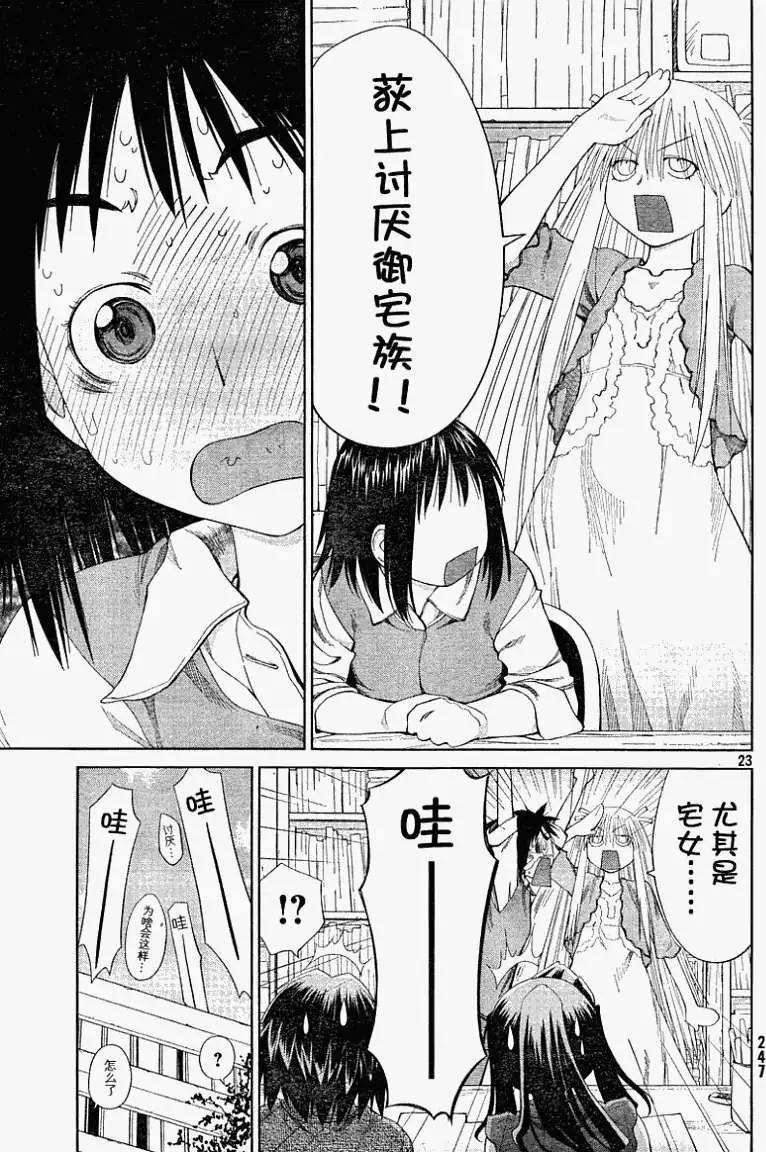《现视研现代视觉研究会》第056回 第22页