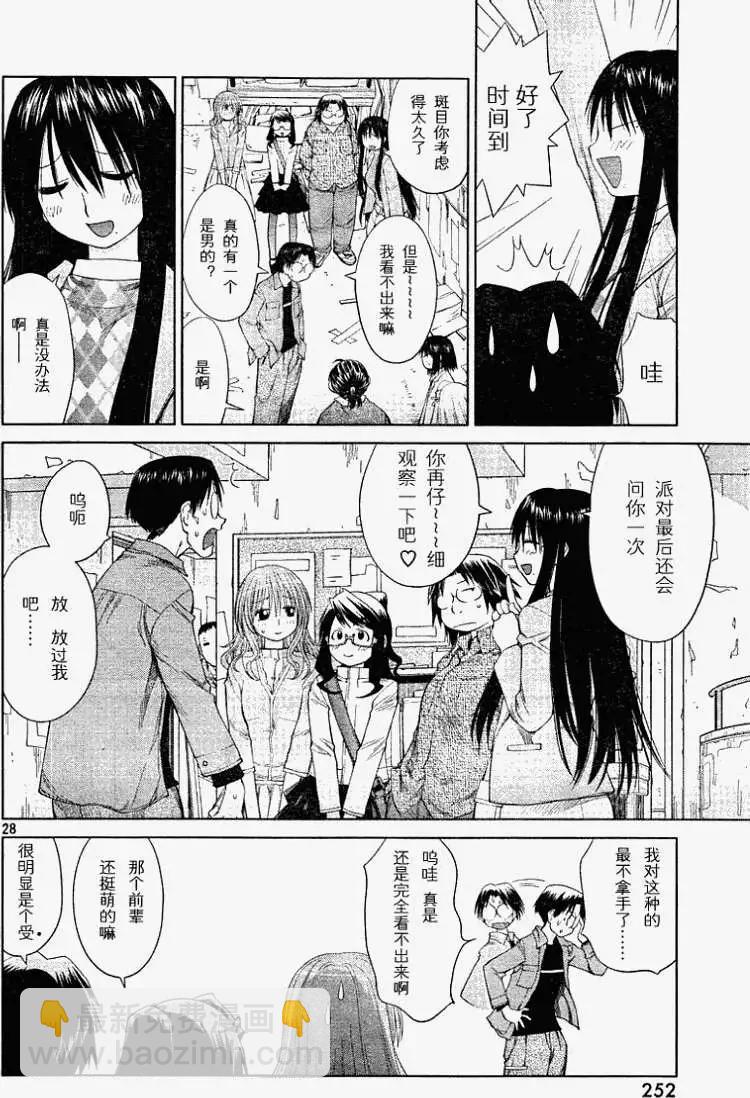 《现视研现代视觉研究会》第056回 第27页