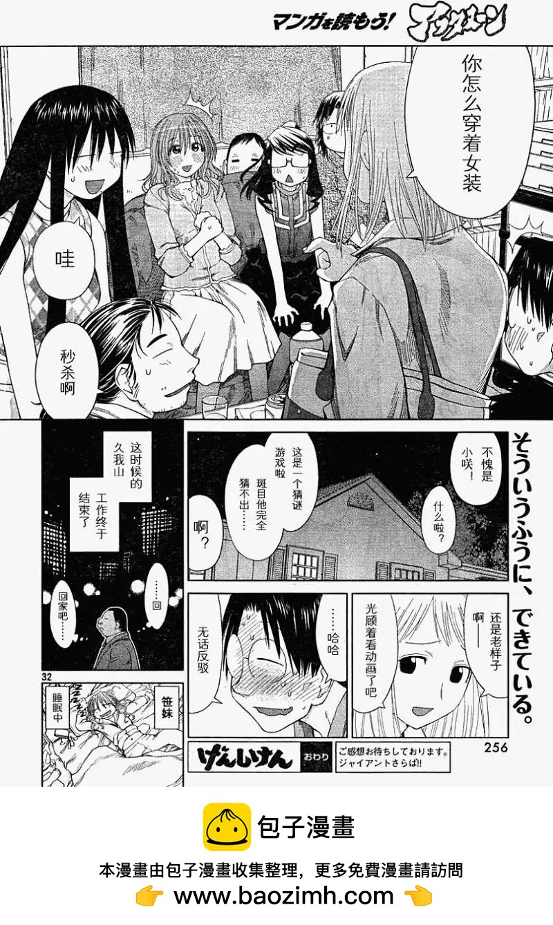 《现视研现代视觉研究会》第056回 第31页
