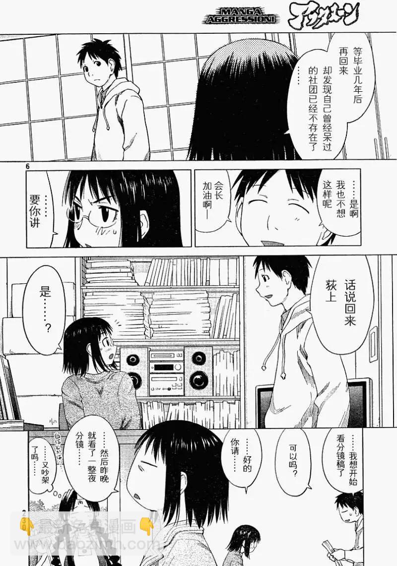 《现视研现代视觉研究会》第056回 第6页