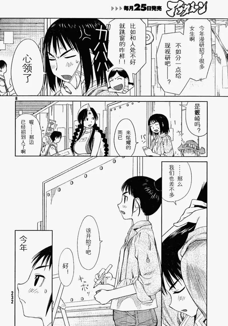 《现视研现代视觉研究会》第056回 第7页