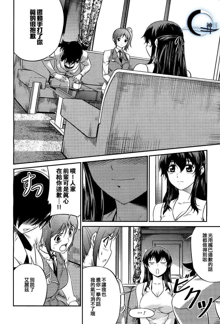 《零度战姬ZERO》第04回 第10页