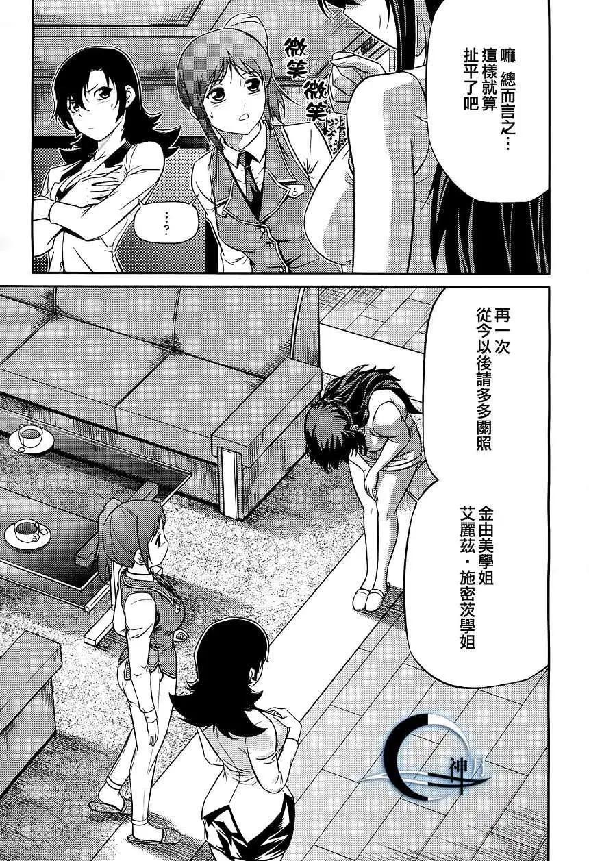 《零度战姬ZERO》第04回 第13页