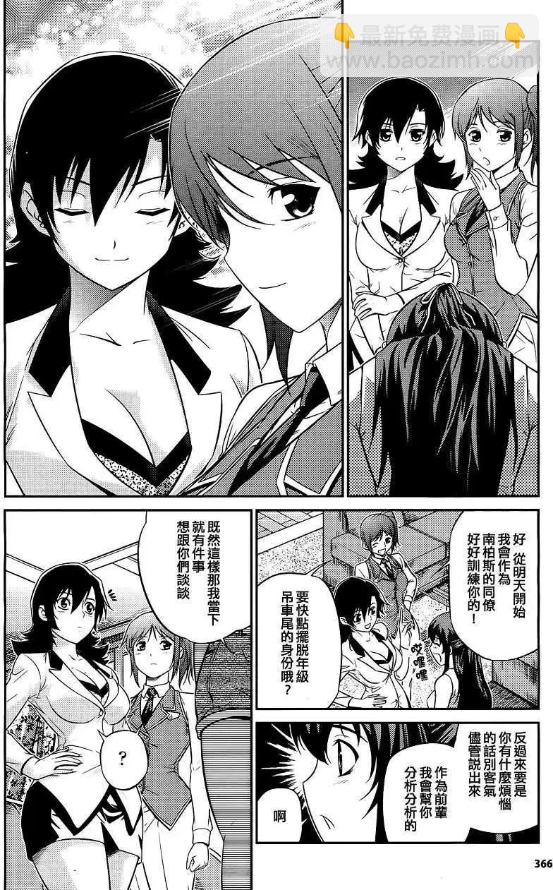 《零度战姬ZERO》第04回 第14页