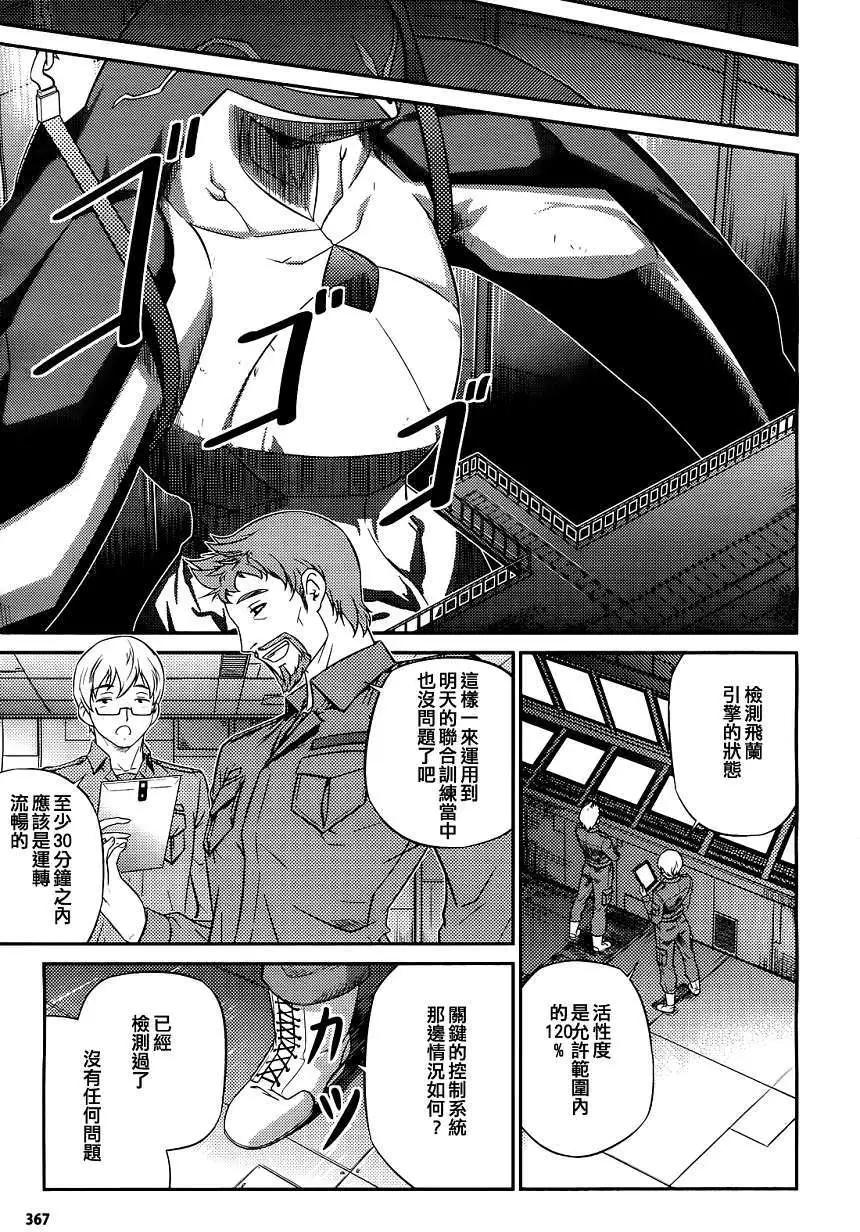 《零度战姬ZERO》第04回 第15页