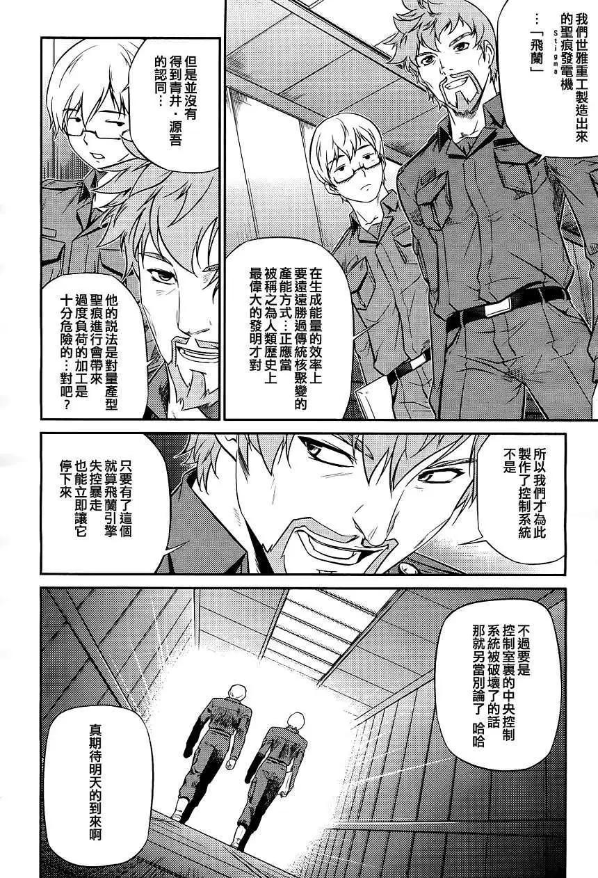 《零度战姬ZERO》第04回 第16页