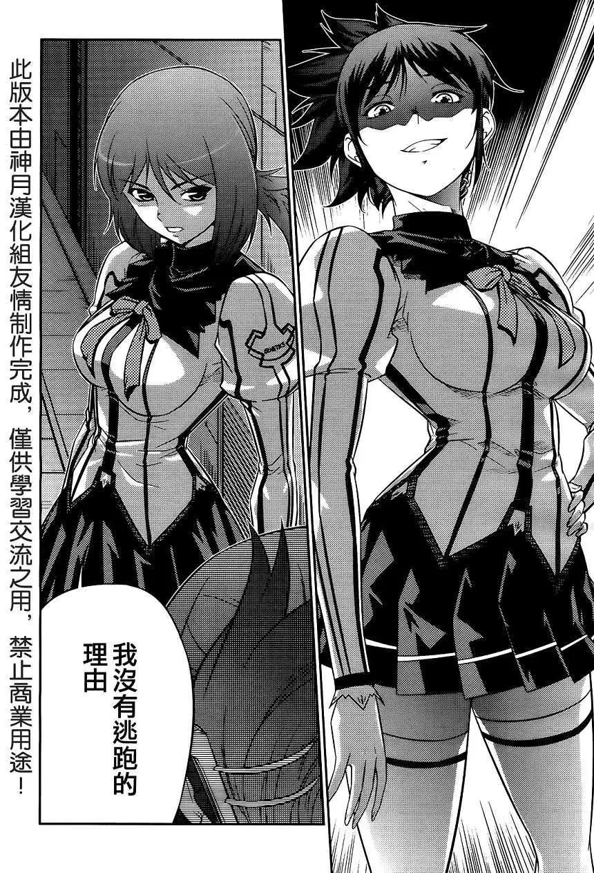 《零度战姬ZERO》第04回 第18页