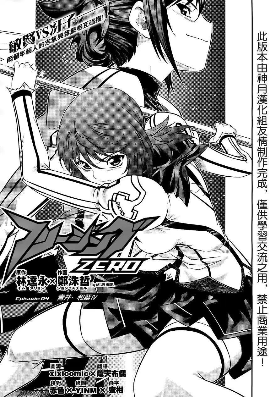 《零度战姬ZERO》第04回 第1页