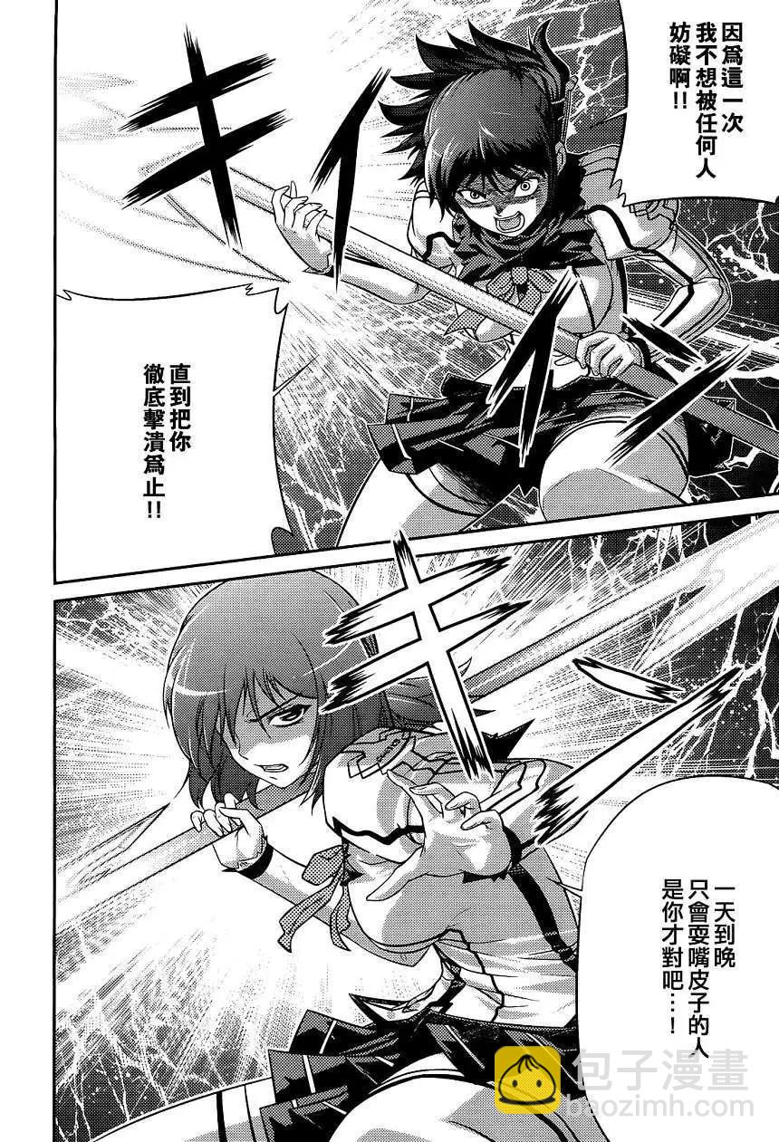 《零度战姬ZERO》第04回 第20页