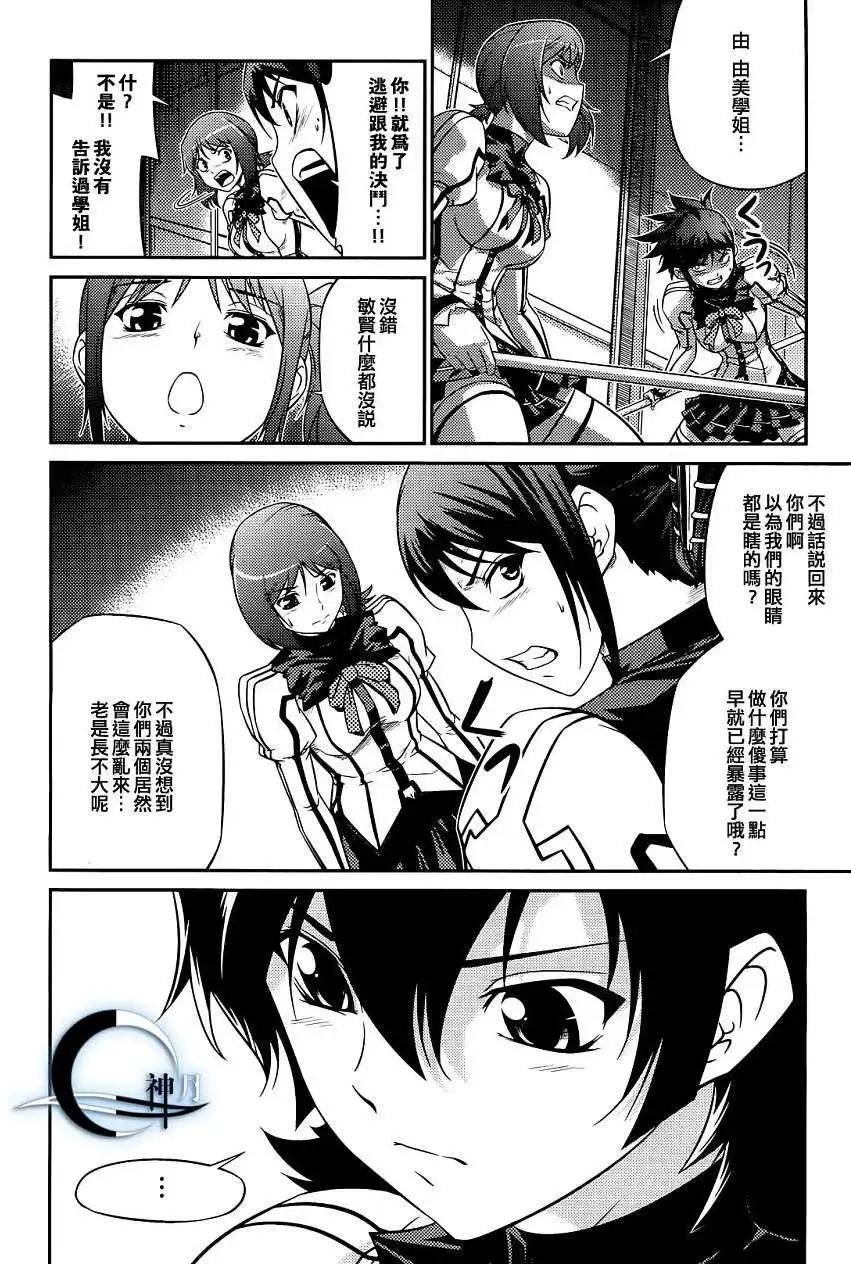 《零度战姬ZERO》第04回 第22页