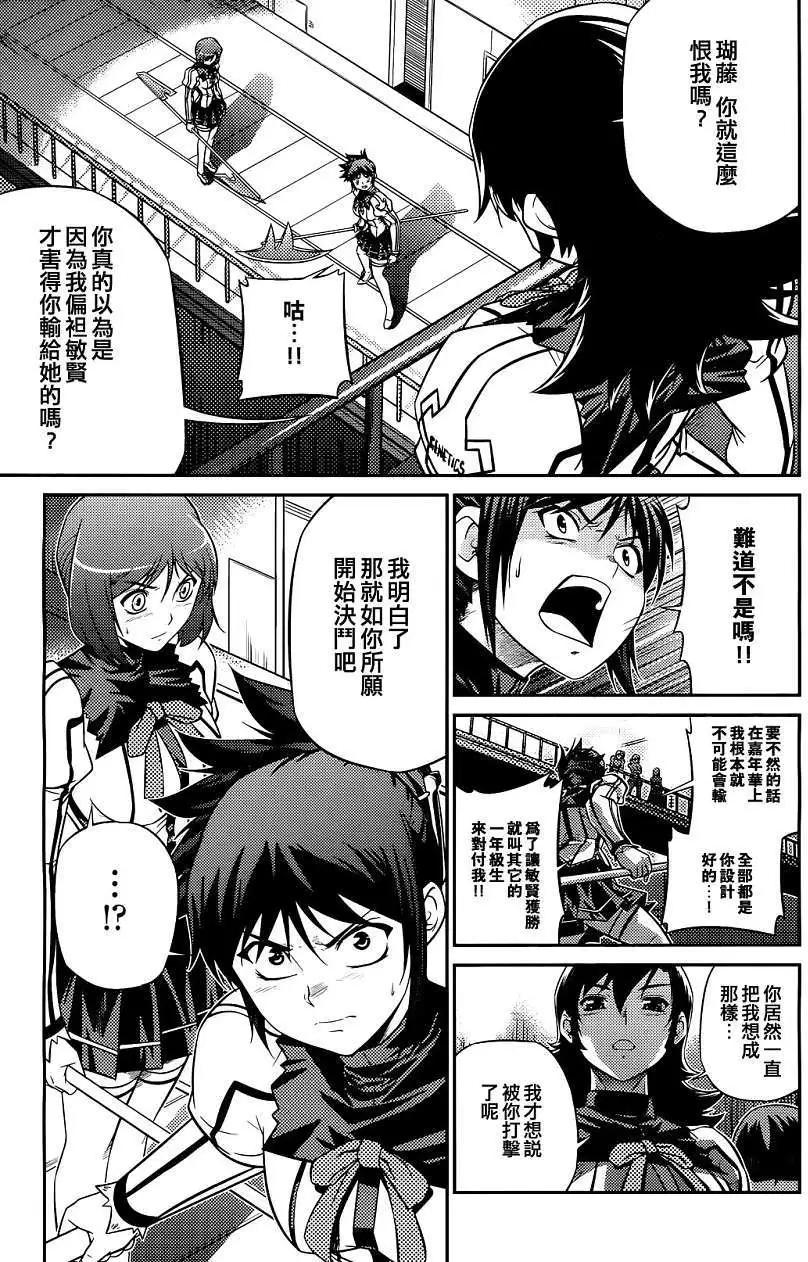 《零度战姬ZERO》第04回 第23页