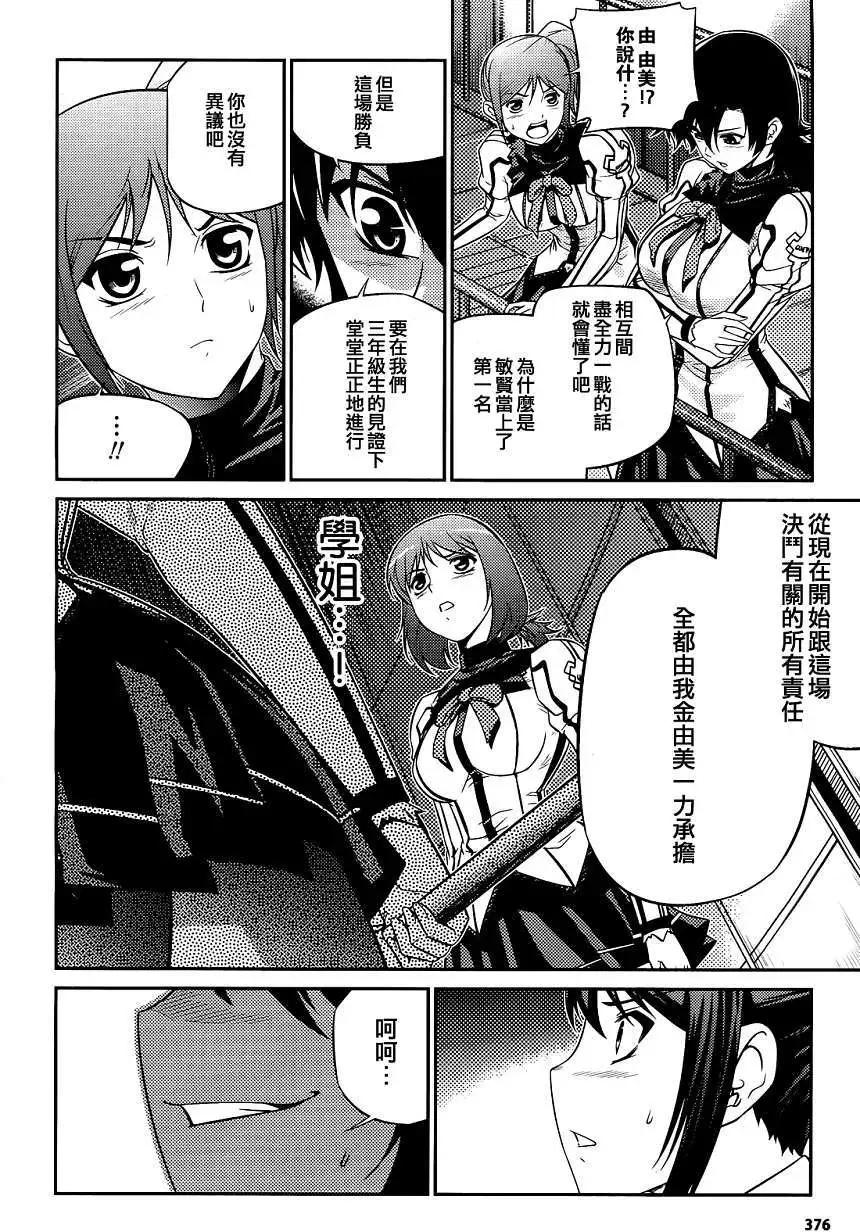 《零度战姬ZERO》第04回 第24页