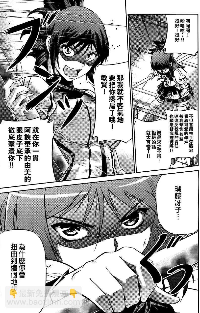 《零度战姬ZERO》第04回 第25页