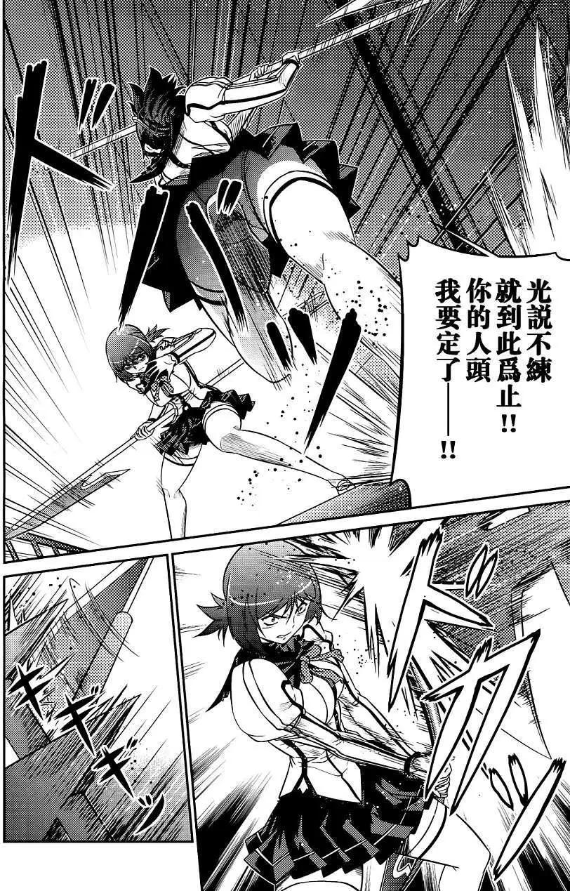 《零度战姬ZERO》第04回 第26页