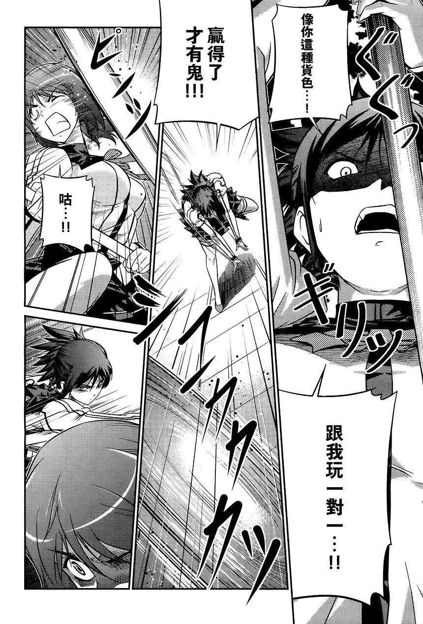 《零度战姬ZERO》第04回 第28页