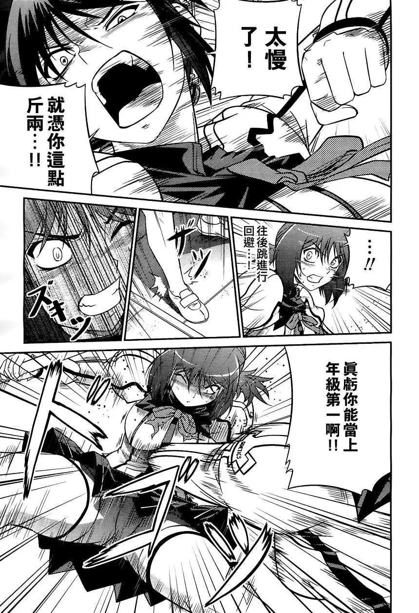 《零度战姬ZERO》第04回 第29页