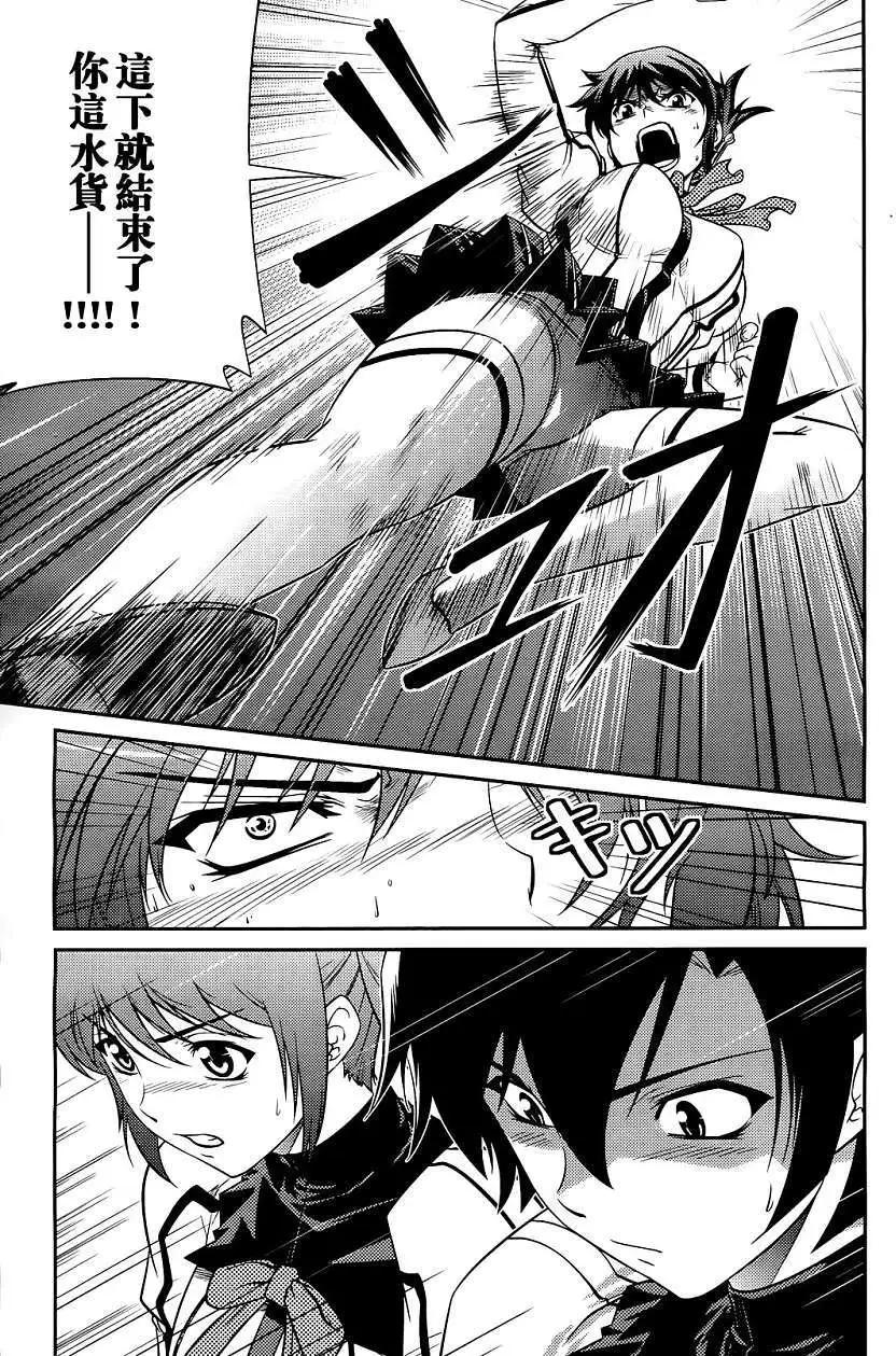 《零度战姬ZERO》第04回 第31页