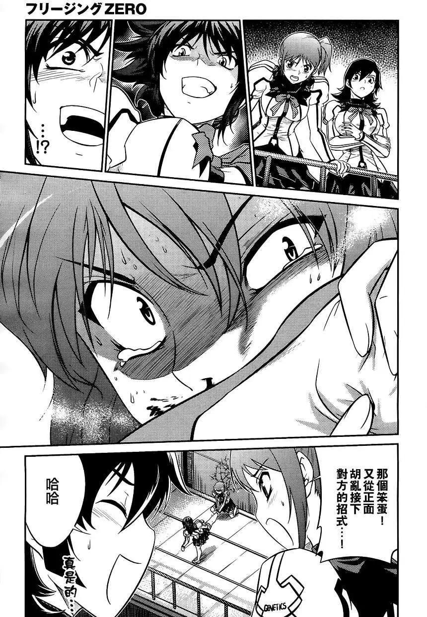 《零度战姬ZERO》第04回 第33页