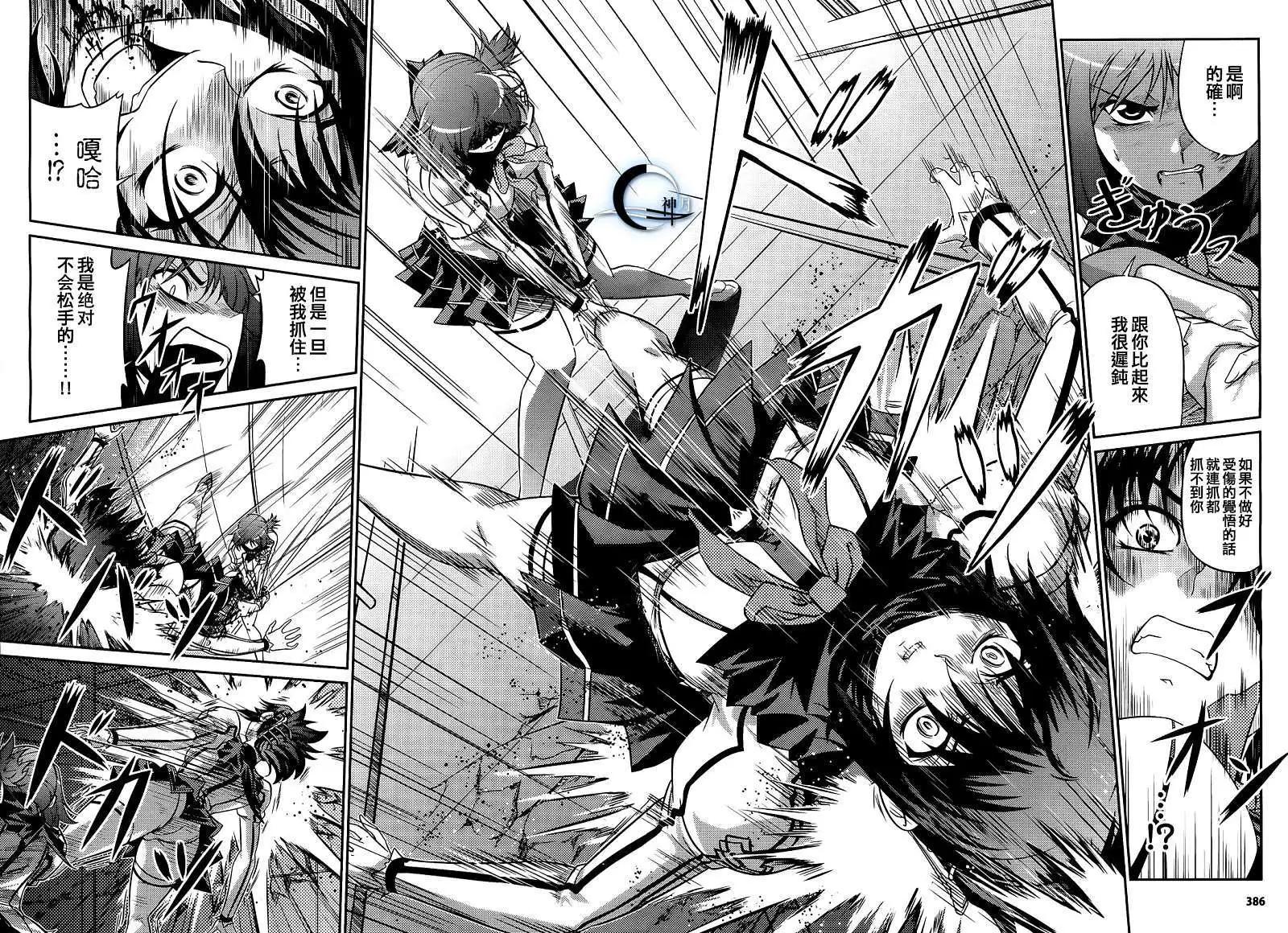 《零度战姬ZERO》第04回 第34页