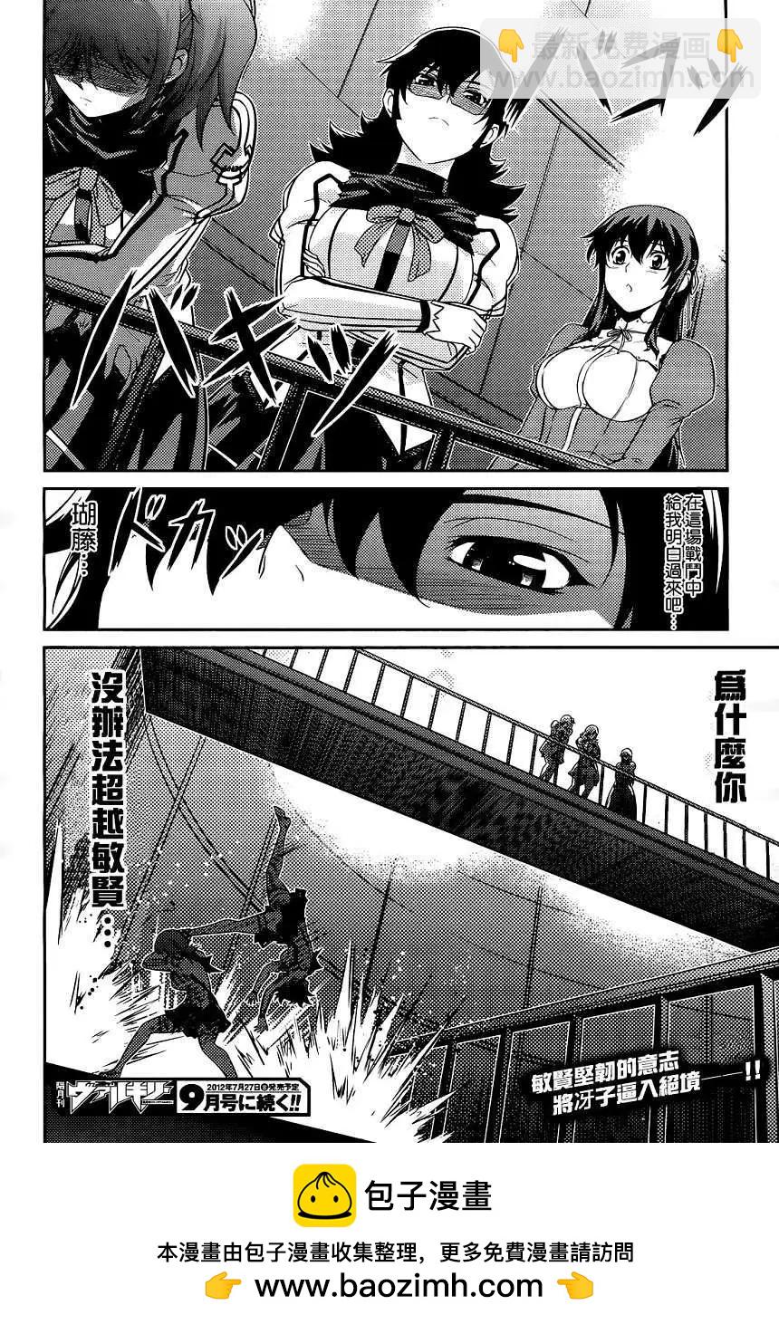 《零度战姬ZERO》第04回 第35页