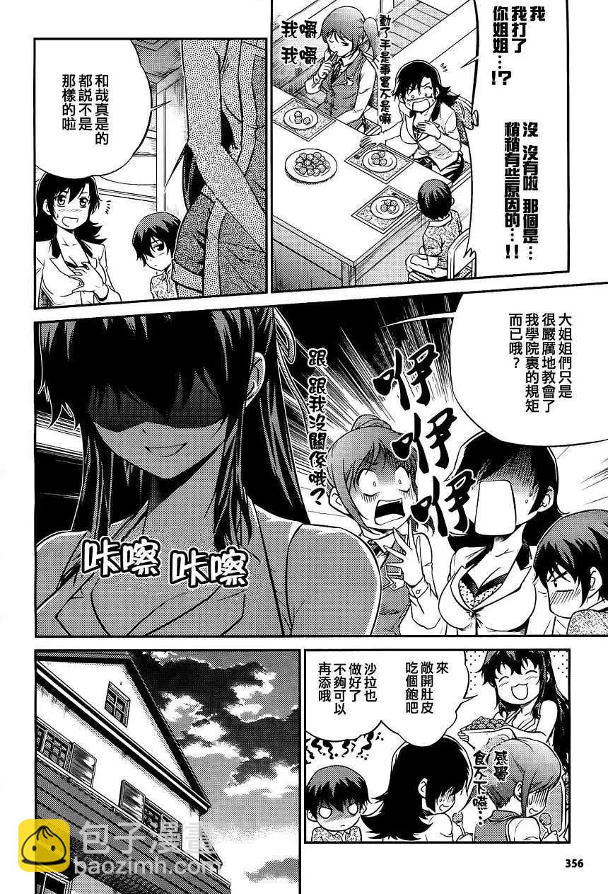 《零度战姬ZERO》第04回 第4页