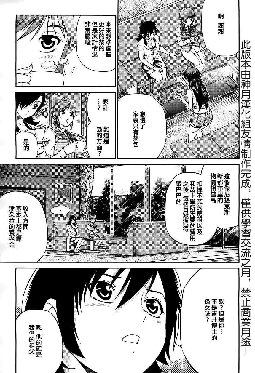 《零度战姬ZERO》第04回 第5页