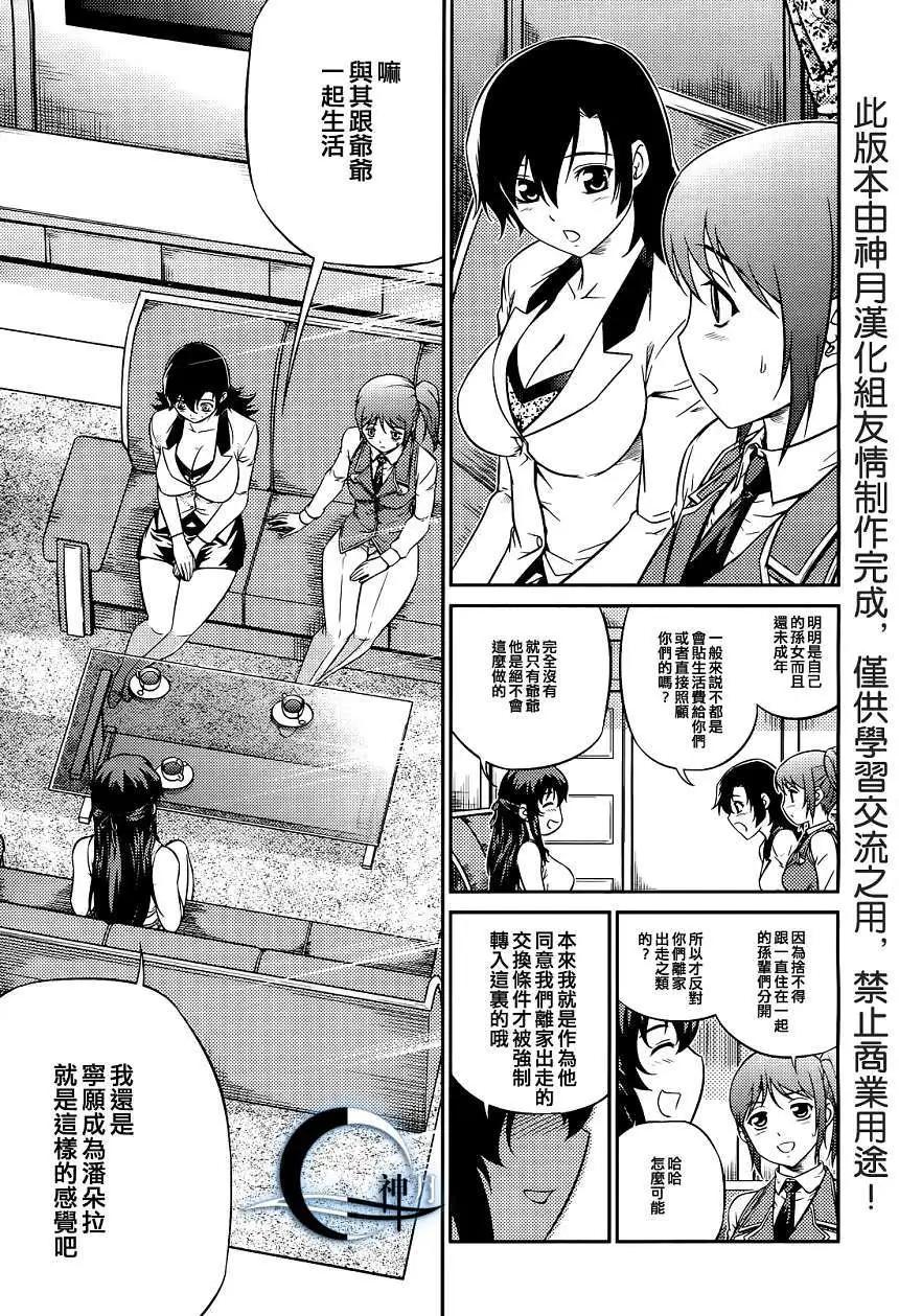 《零度战姬ZERO》第04回 第7页