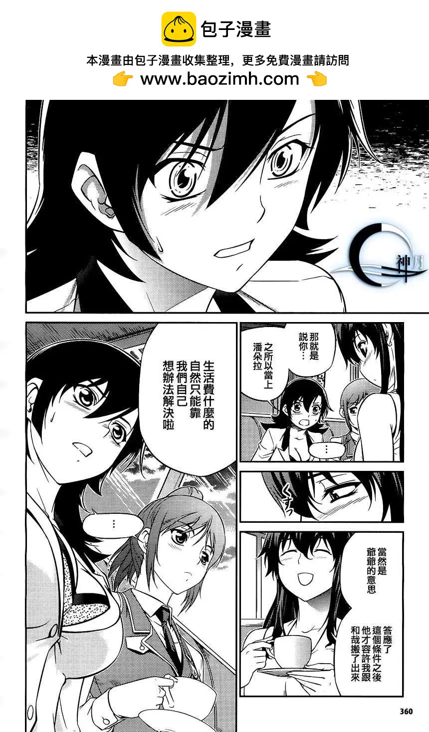 《零度战姬ZERO》第04回 第8页