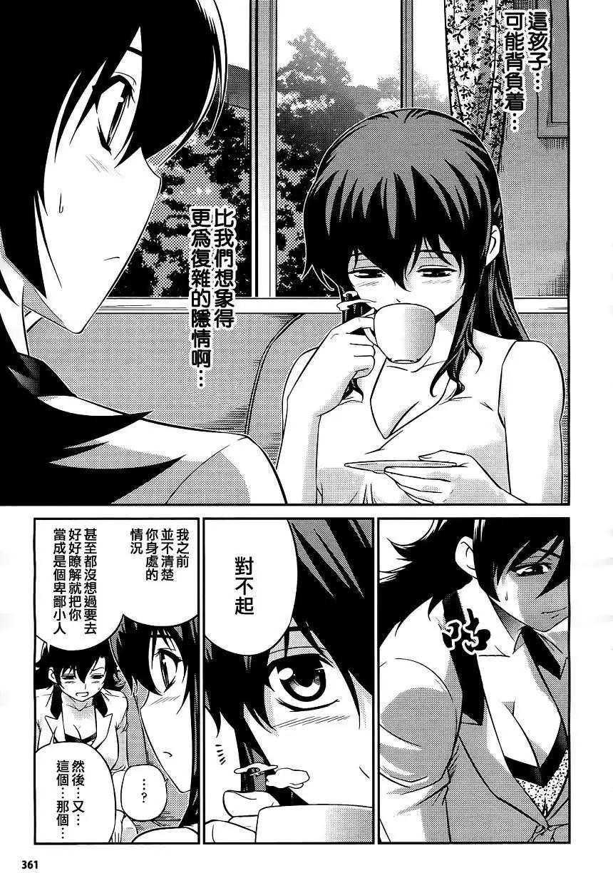 《零度战姬ZERO》第04回 第9页