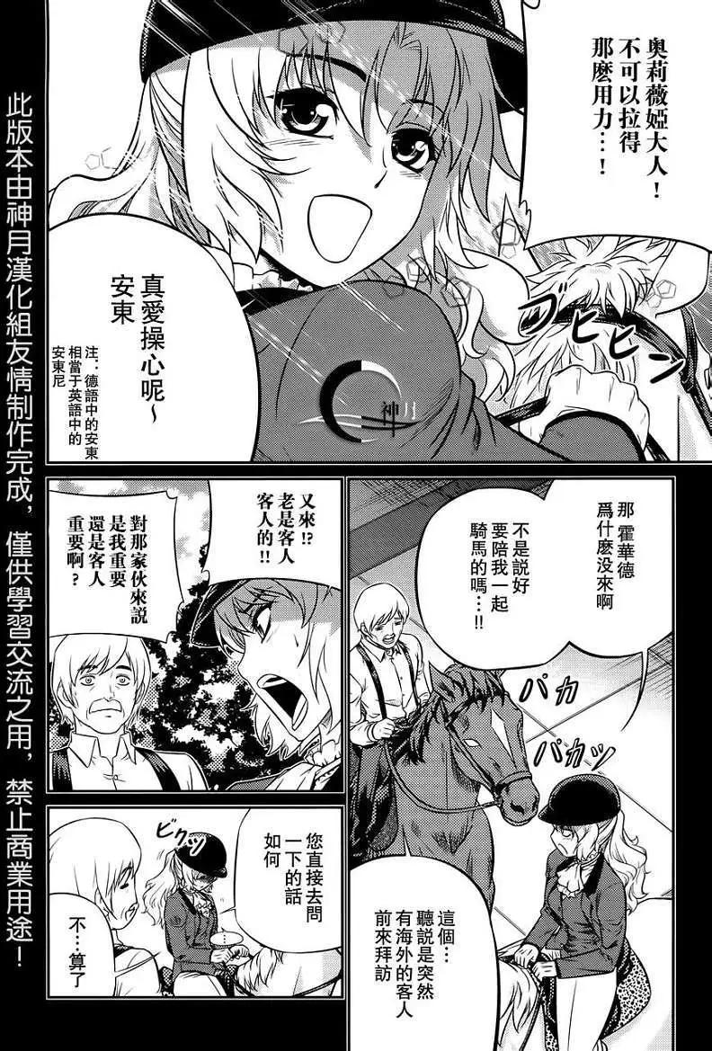 《零度战姬ZERO》第02回 第10页