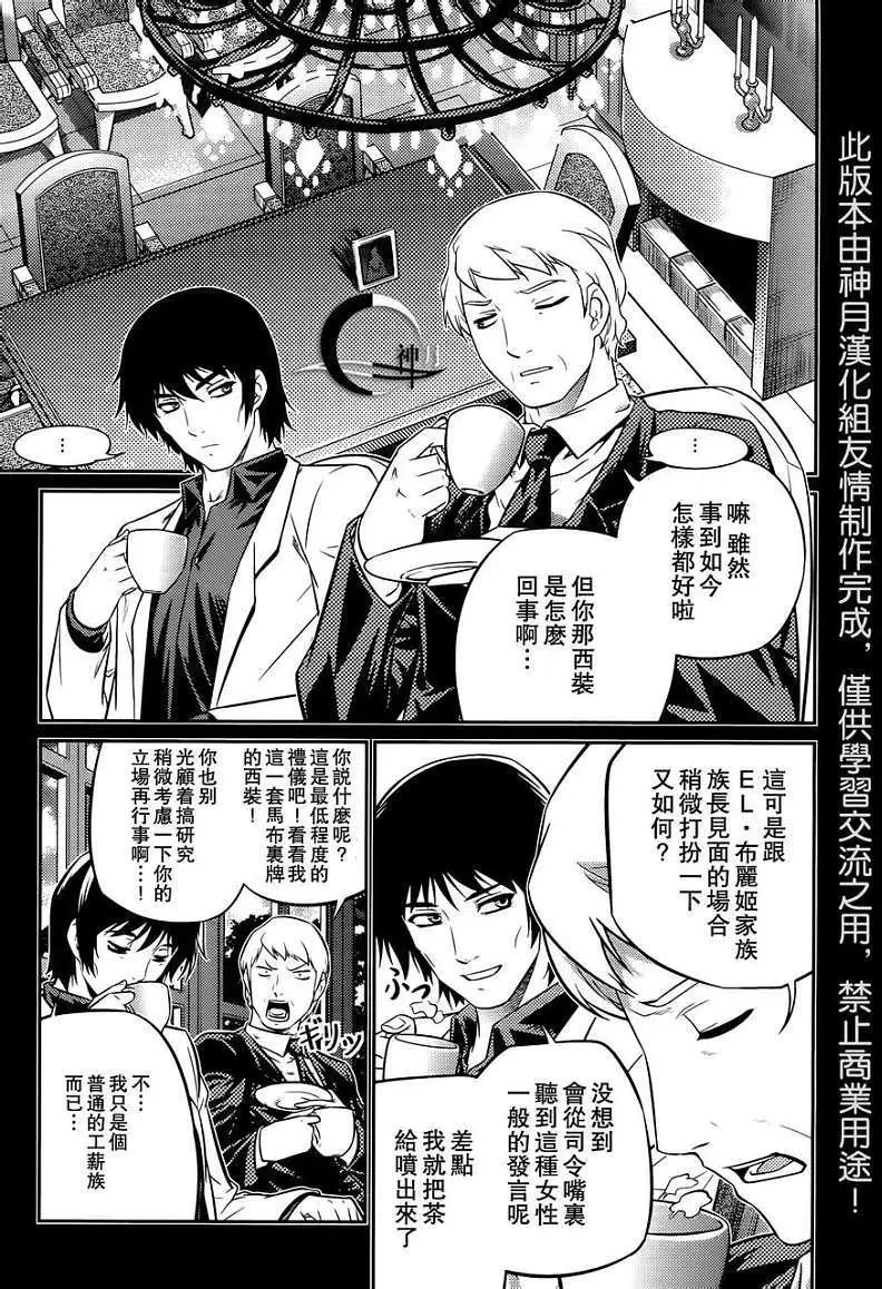 《零度战姬ZERO》第02回 第11页