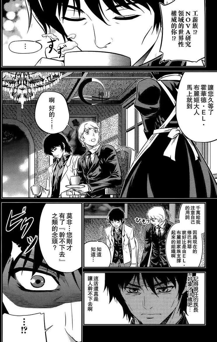 《零度战姬ZERO》第02回 第12页
