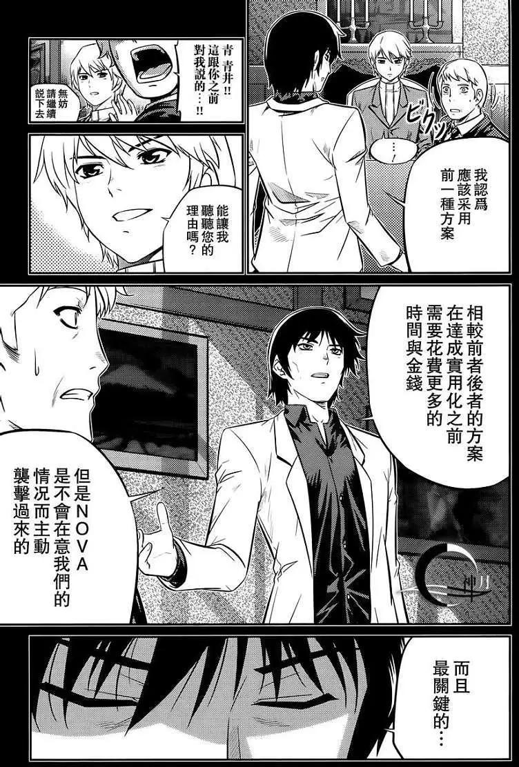 《零度战姬ZERO》第02回 第19页