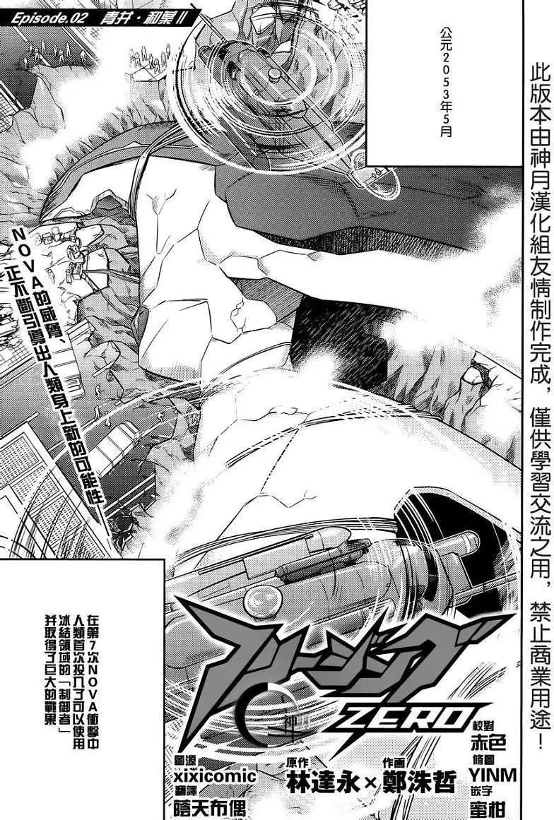 《零度战姬ZERO》第02回 第1页