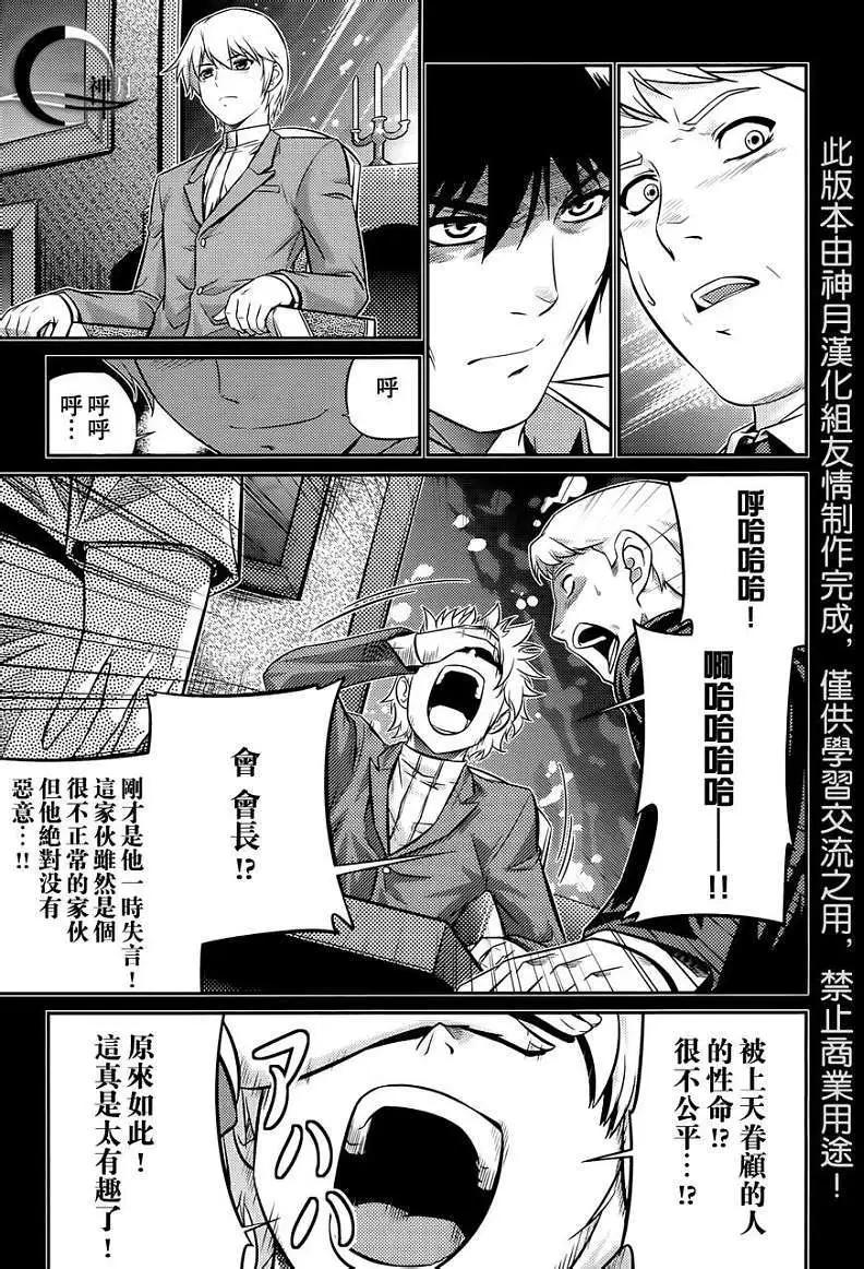 《零度战姬ZERO》第02回 第21页