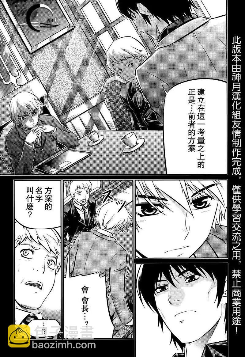《零度战姬ZERO》第02回 第23页