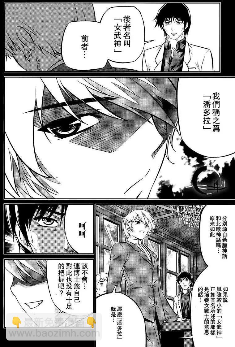 《零度战姬ZERO》第02回 第24页