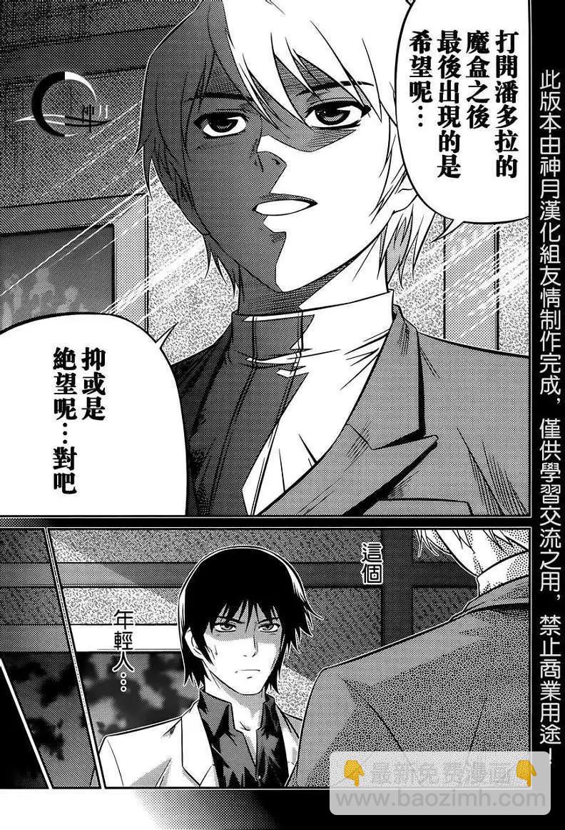 《零度战姬ZERO》第02回 第25页