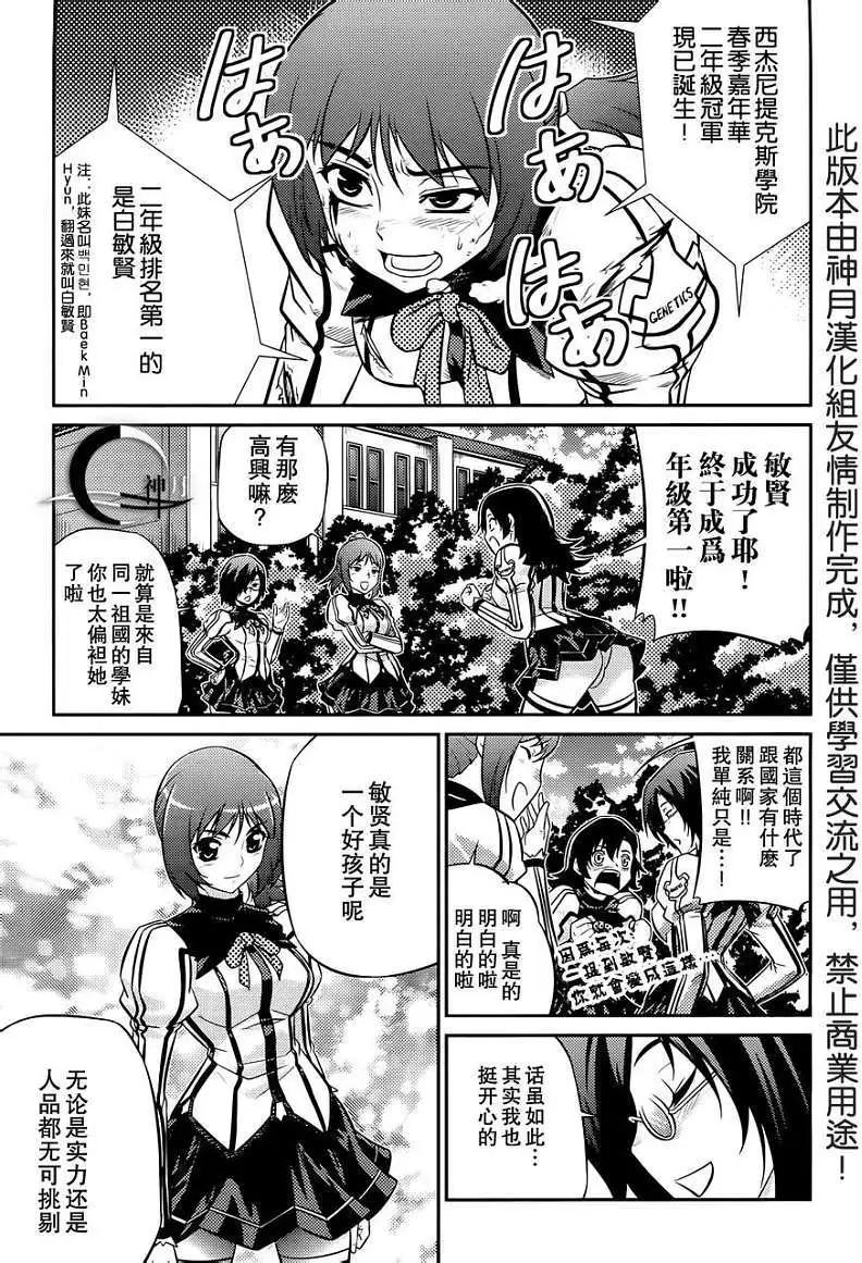 《零度战姬ZERO》第02回 第29页