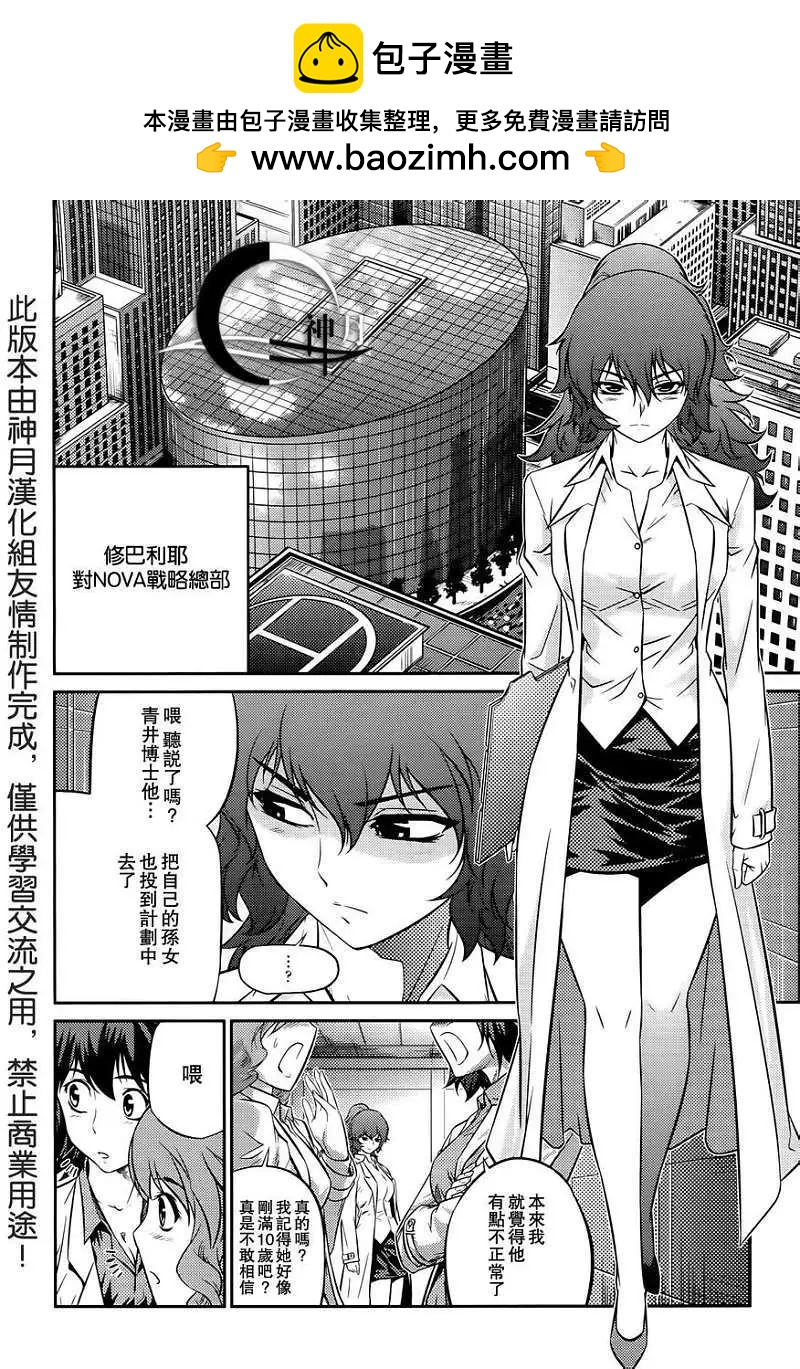 《零度战姬ZERO》第02回 第2页